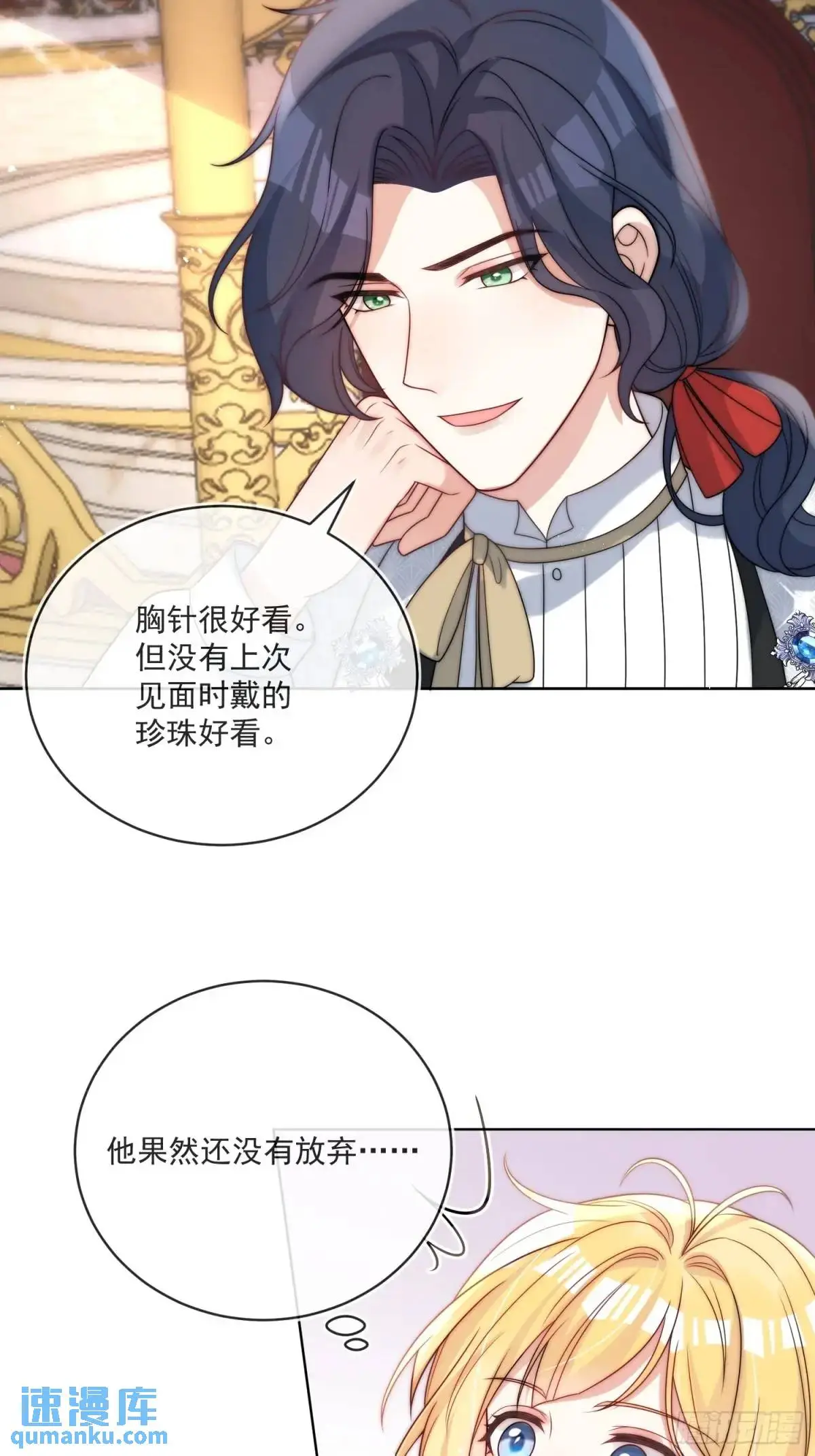 第三十三话 做我的情人吧 第5页