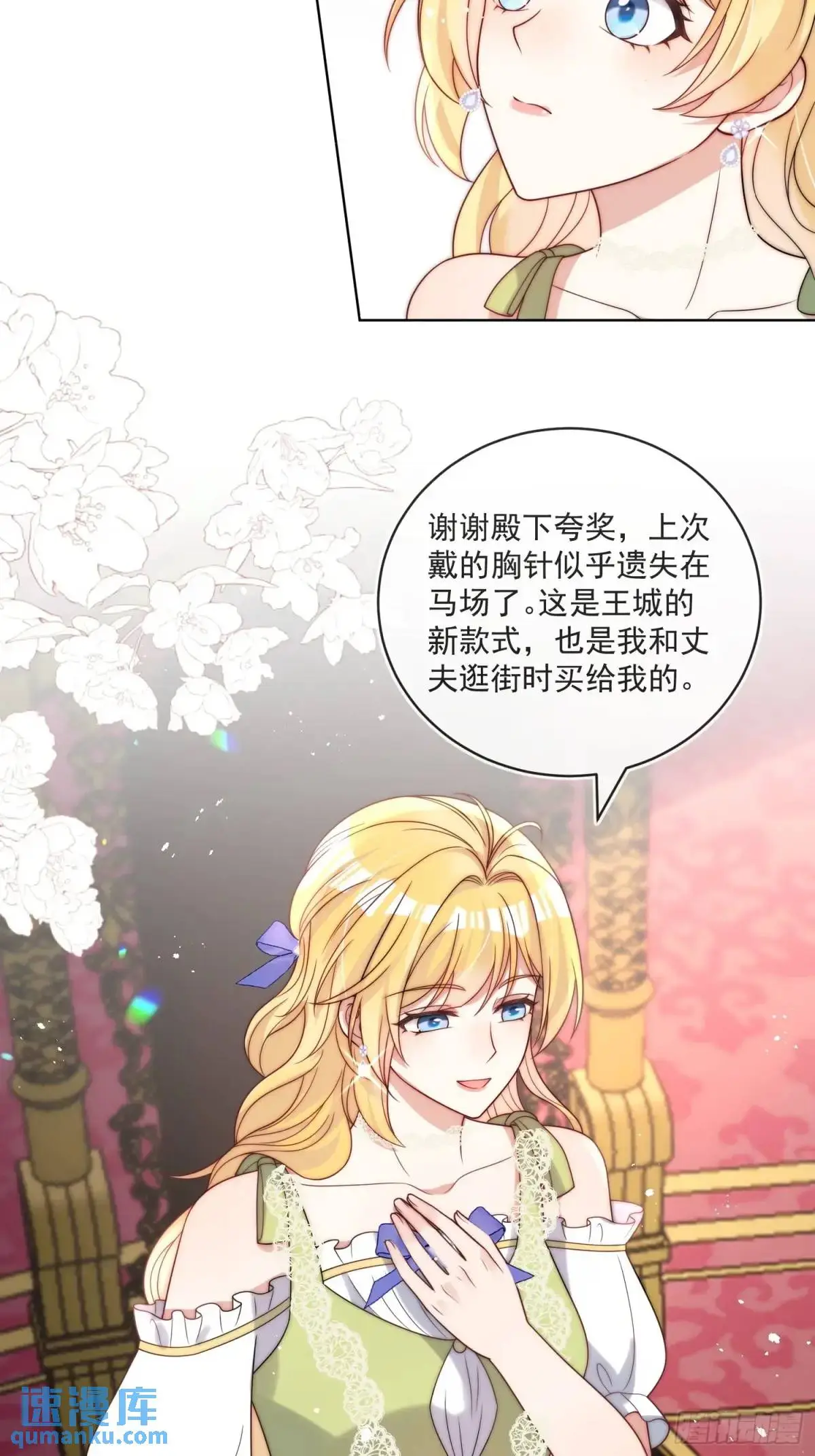 第三十三话 做我的情人吧 第6页