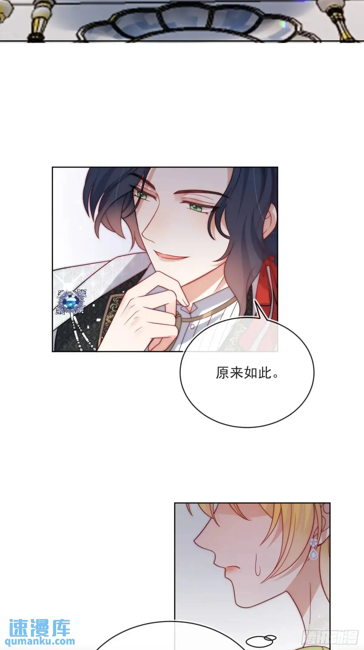 第三十三话 做我的情人吧 第9页