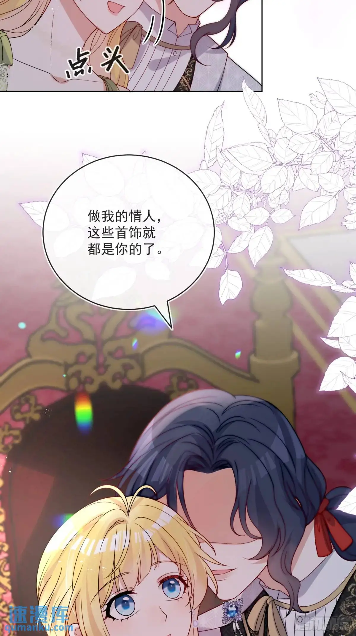 第三十三话 做我的情人吧 第15页