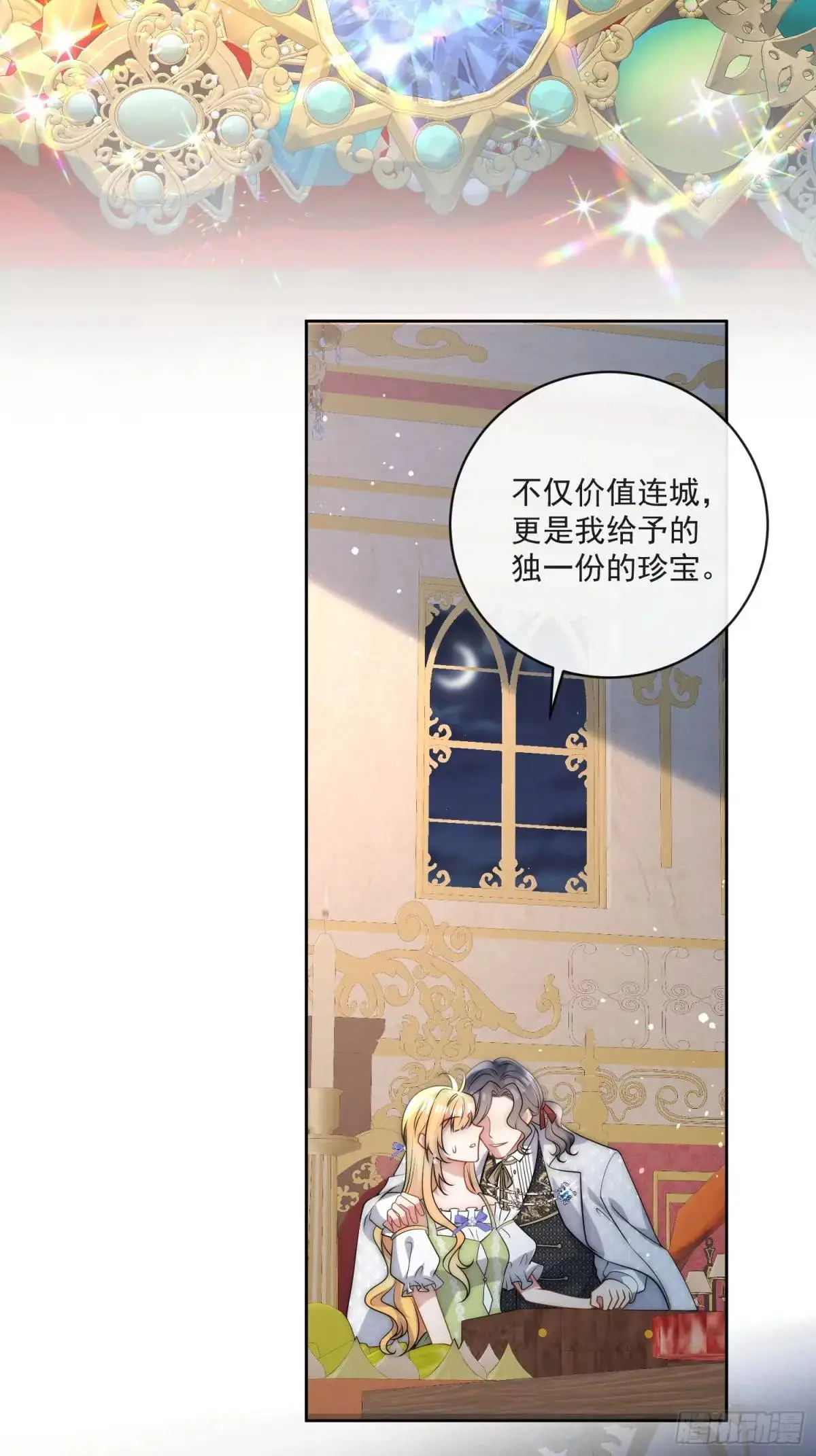 第三十三话 做我的情人吧 第19页