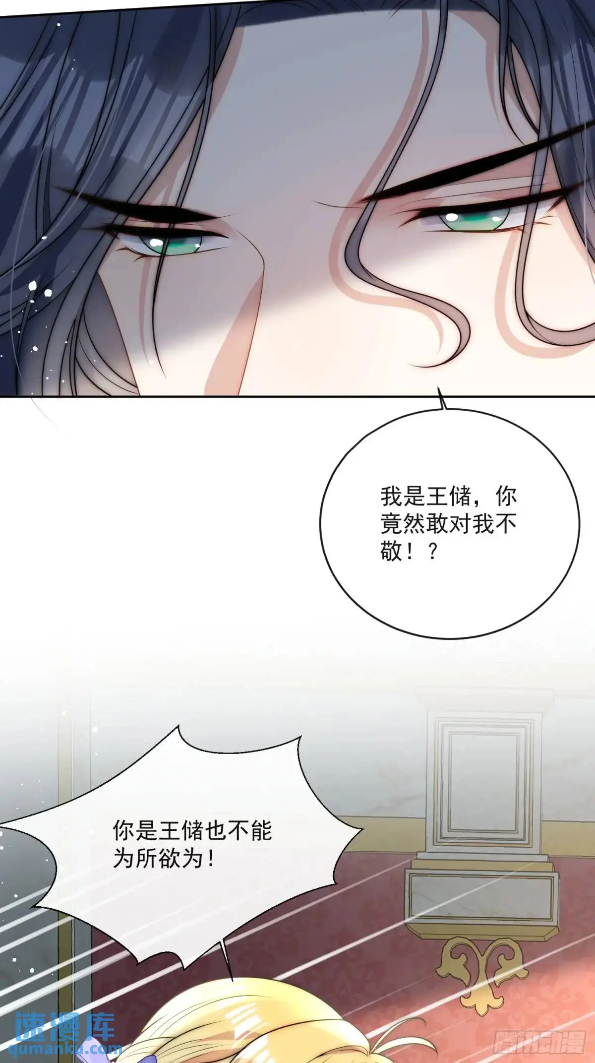 第三十三话 做我的情人吧 第27页