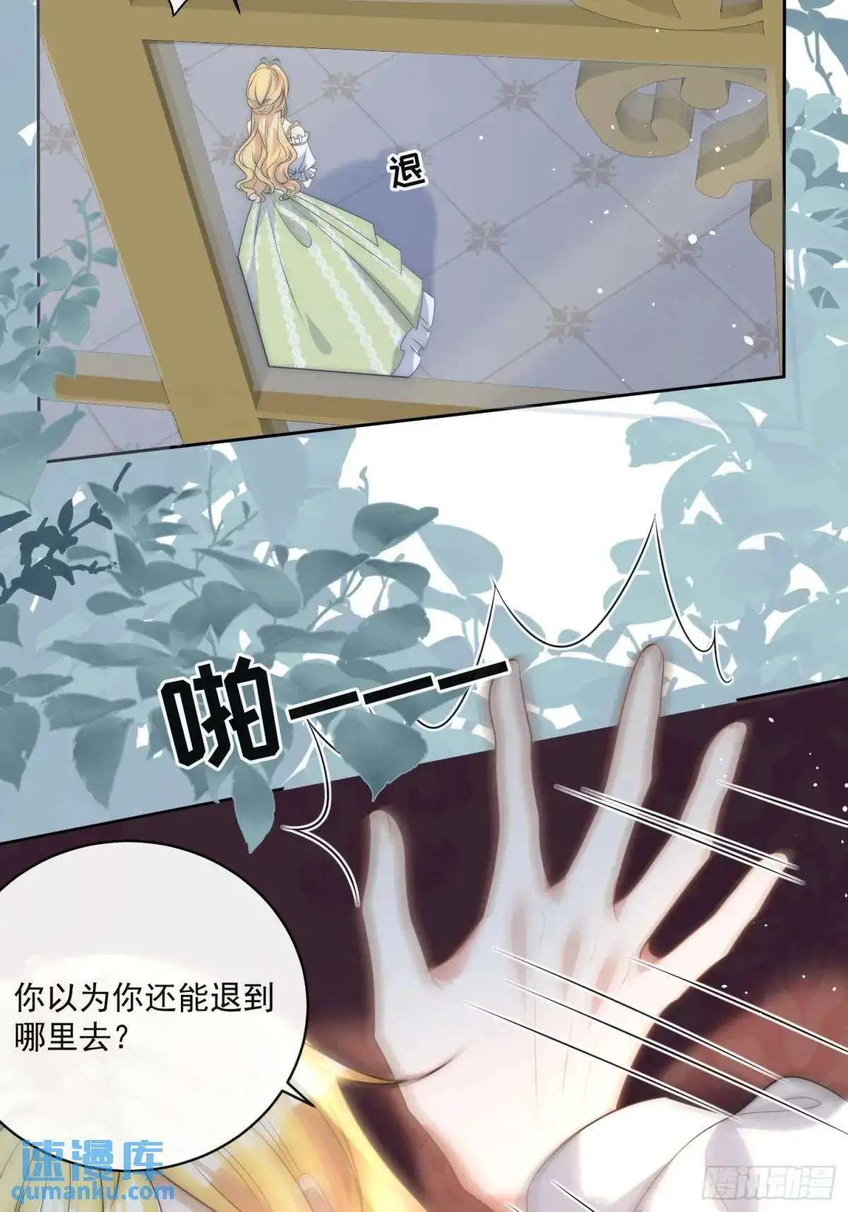第三十四话 我只属于伊恩 第4页