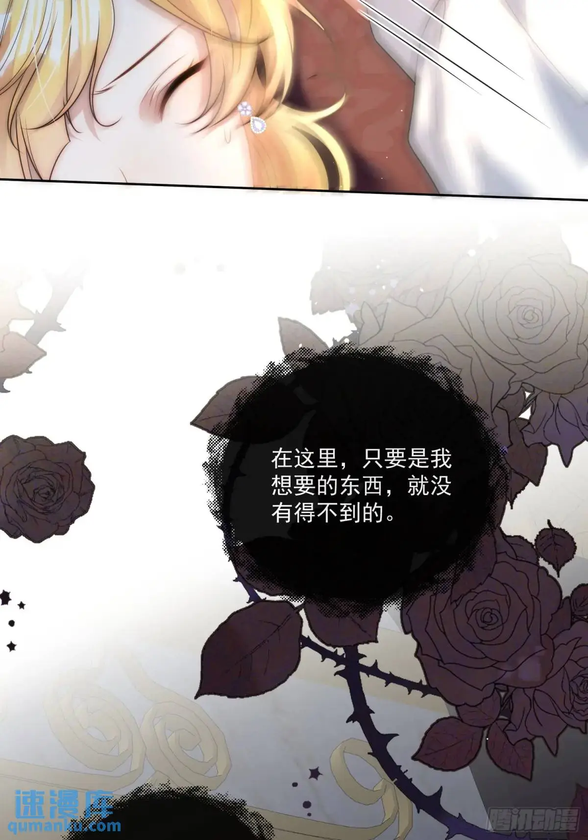 第三十四话 我只属于伊恩 第5页