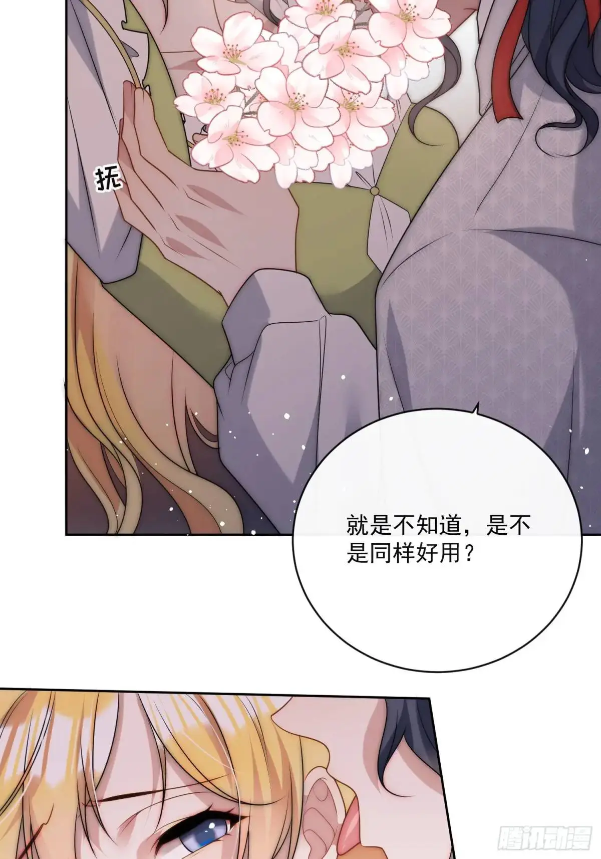 第三十四话 我只属于伊恩 第13页
