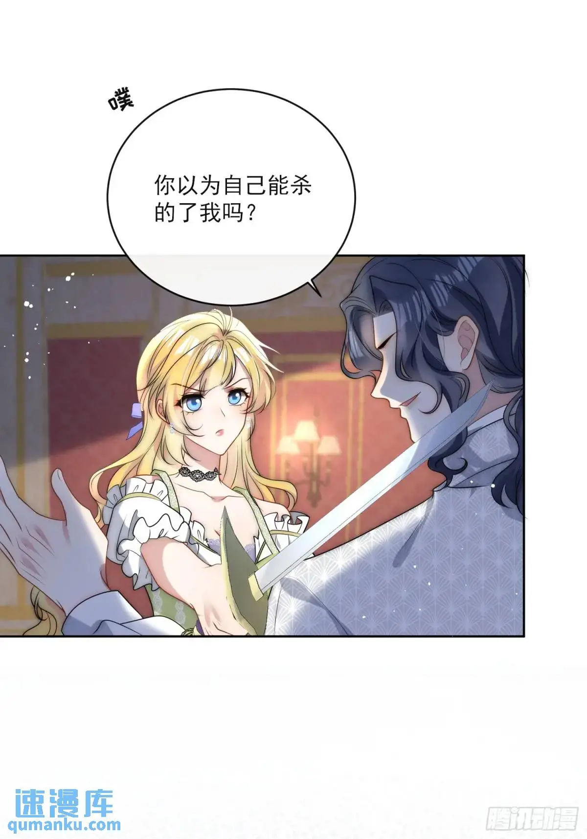 第三十四话 我只属于伊恩 第27页