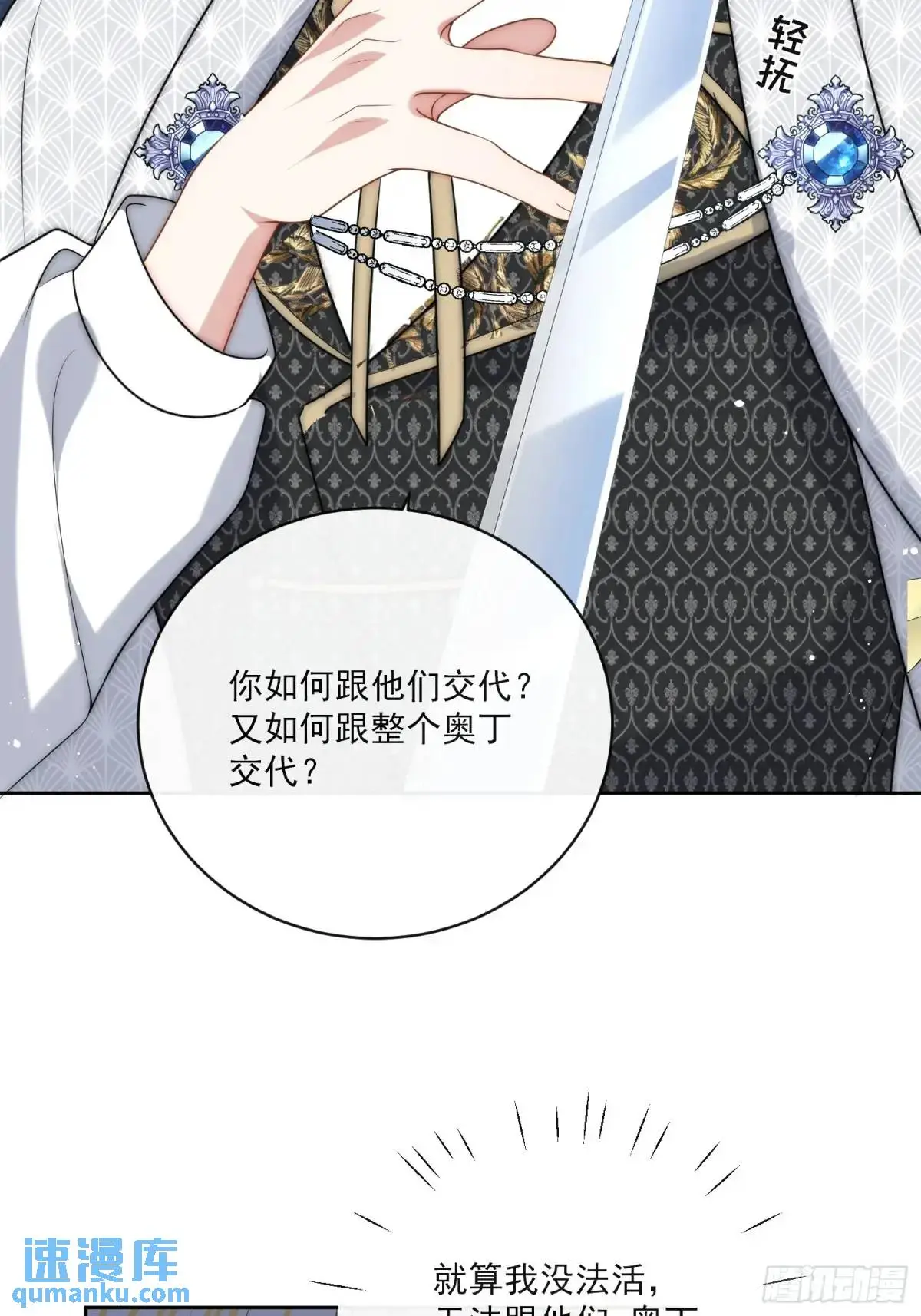 第三十四话 我只属于伊恩 第29页