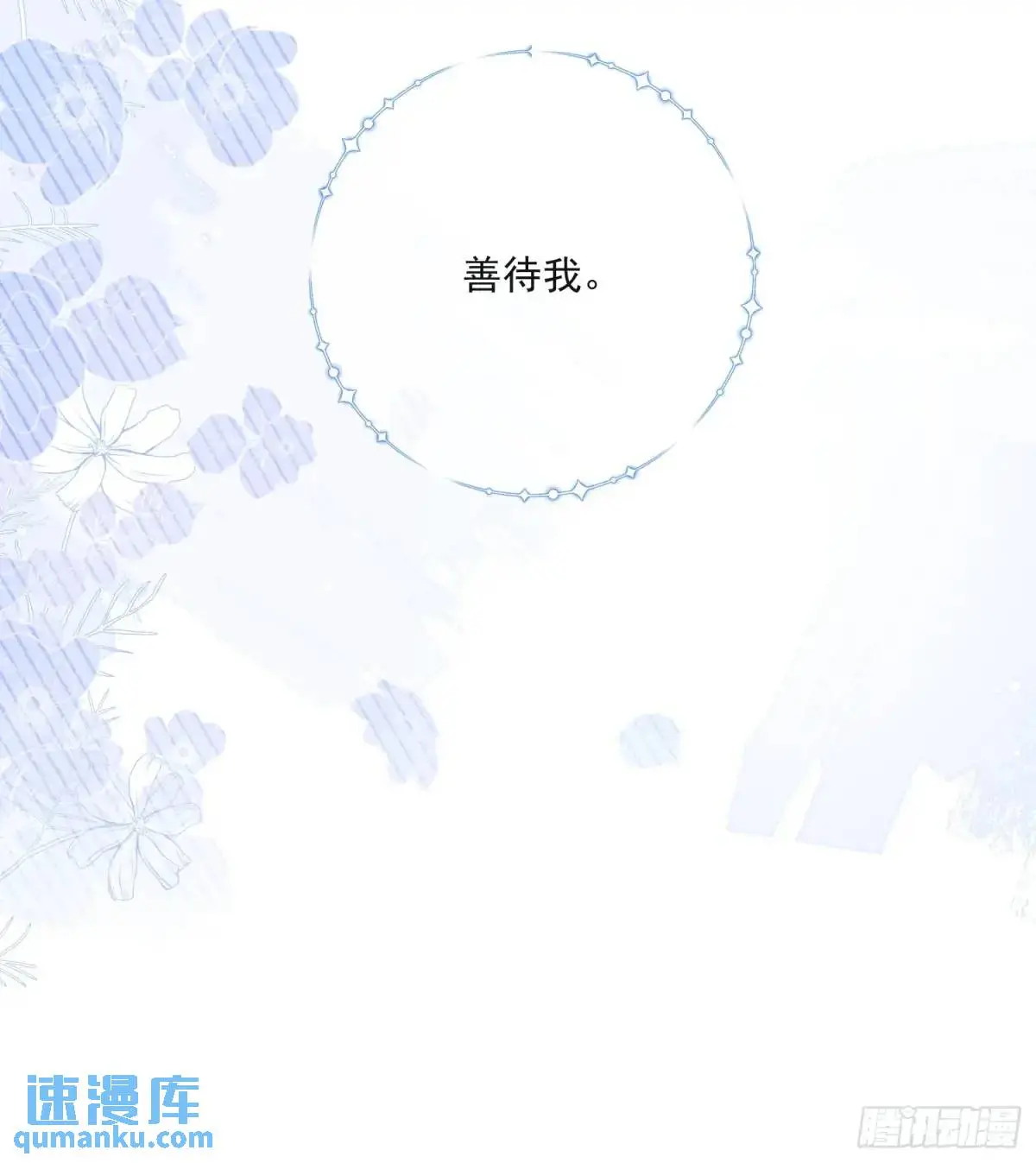 第三十四话 我只属于伊恩 第42页