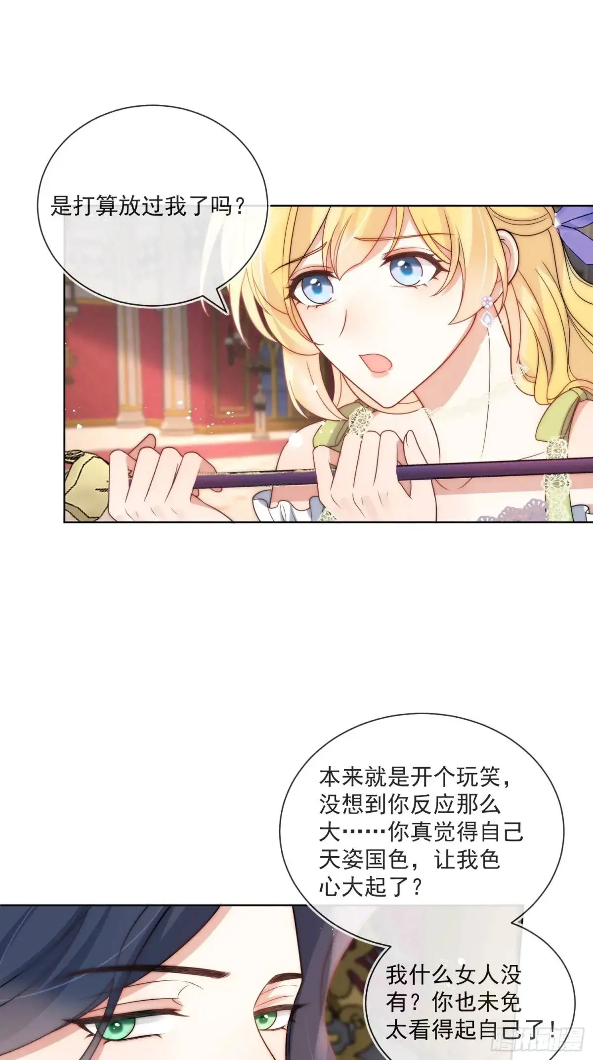 第三十五话 有趣的爱丽丝 第16页