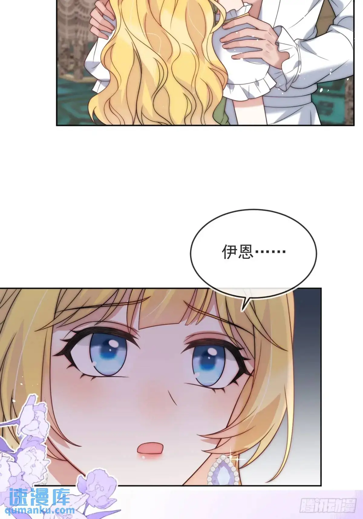 第三十六话 莫名的流言 第20页