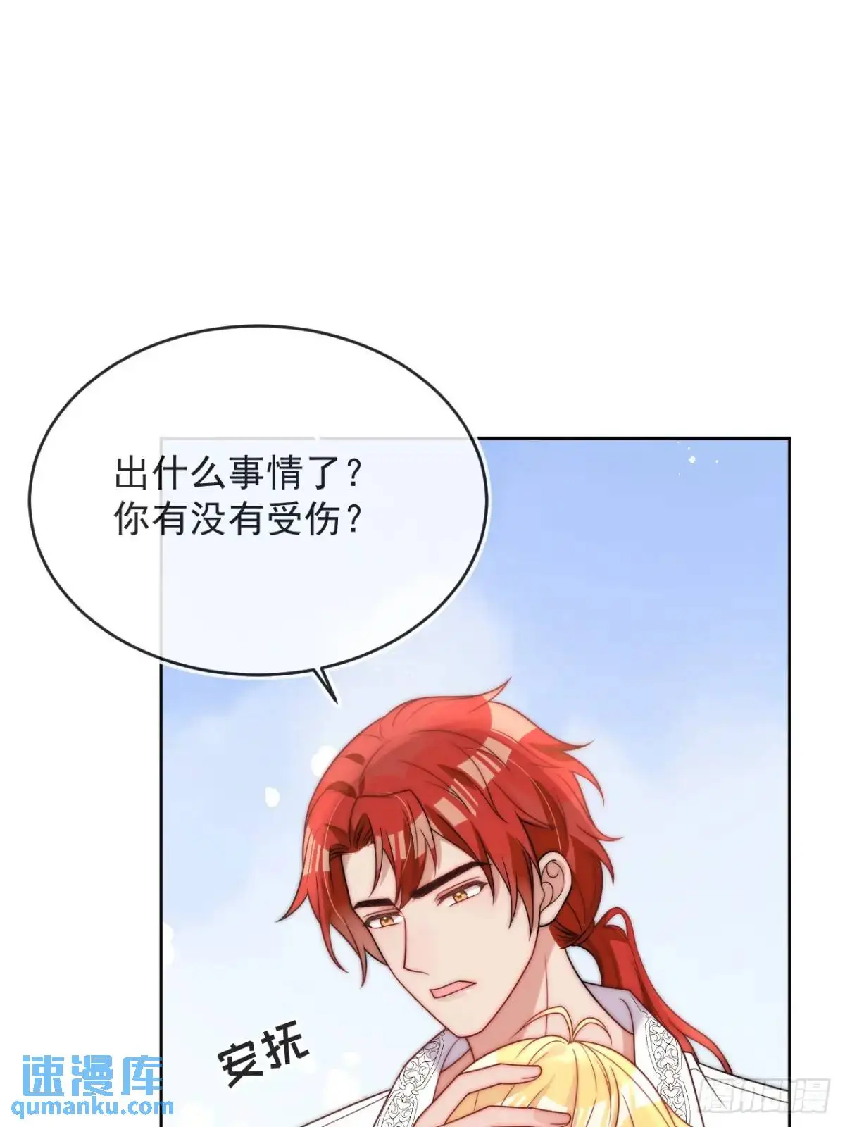 第三十六话 莫名的流言 第23页