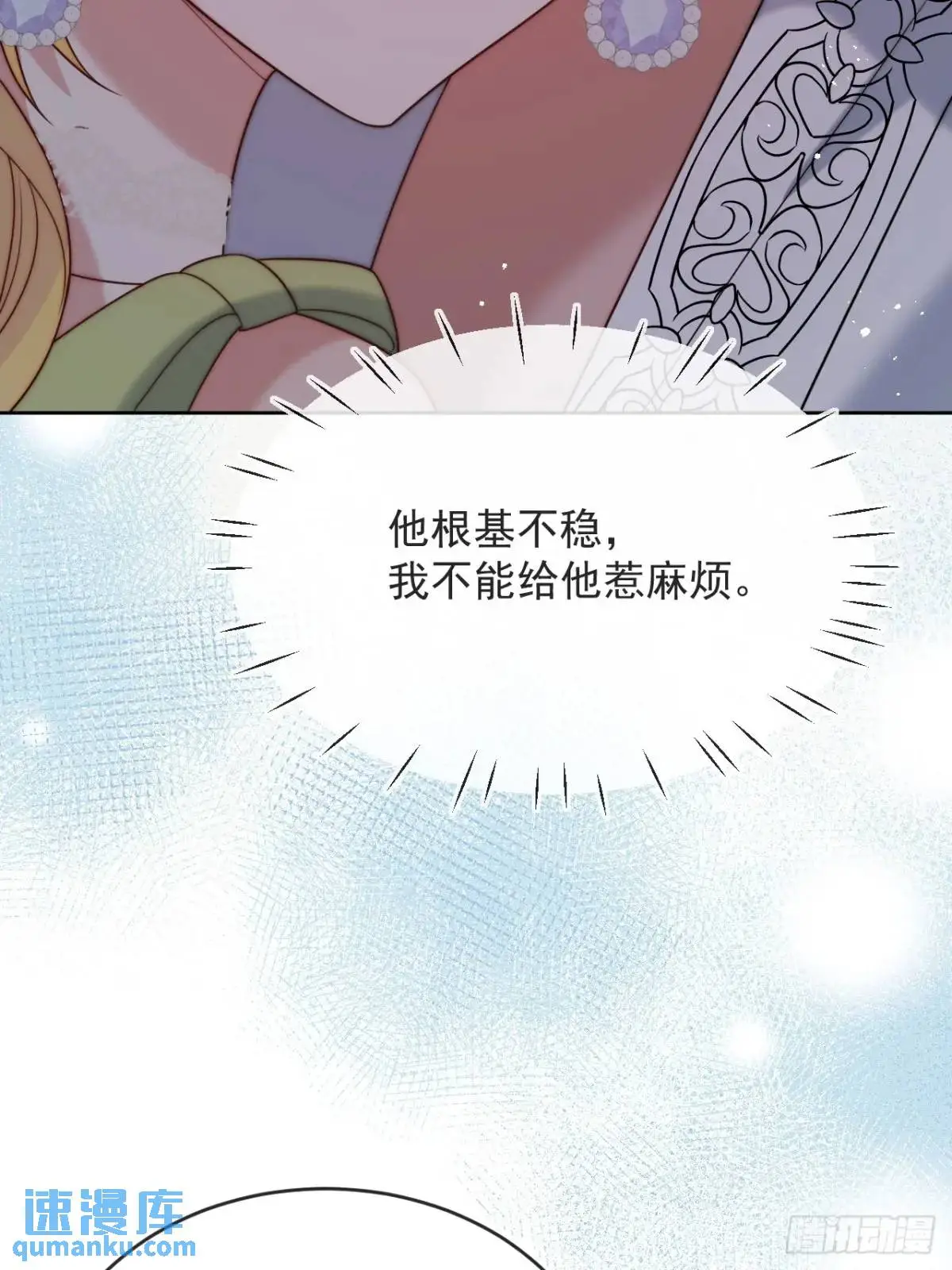 第三十六话 莫名的流言 第26页