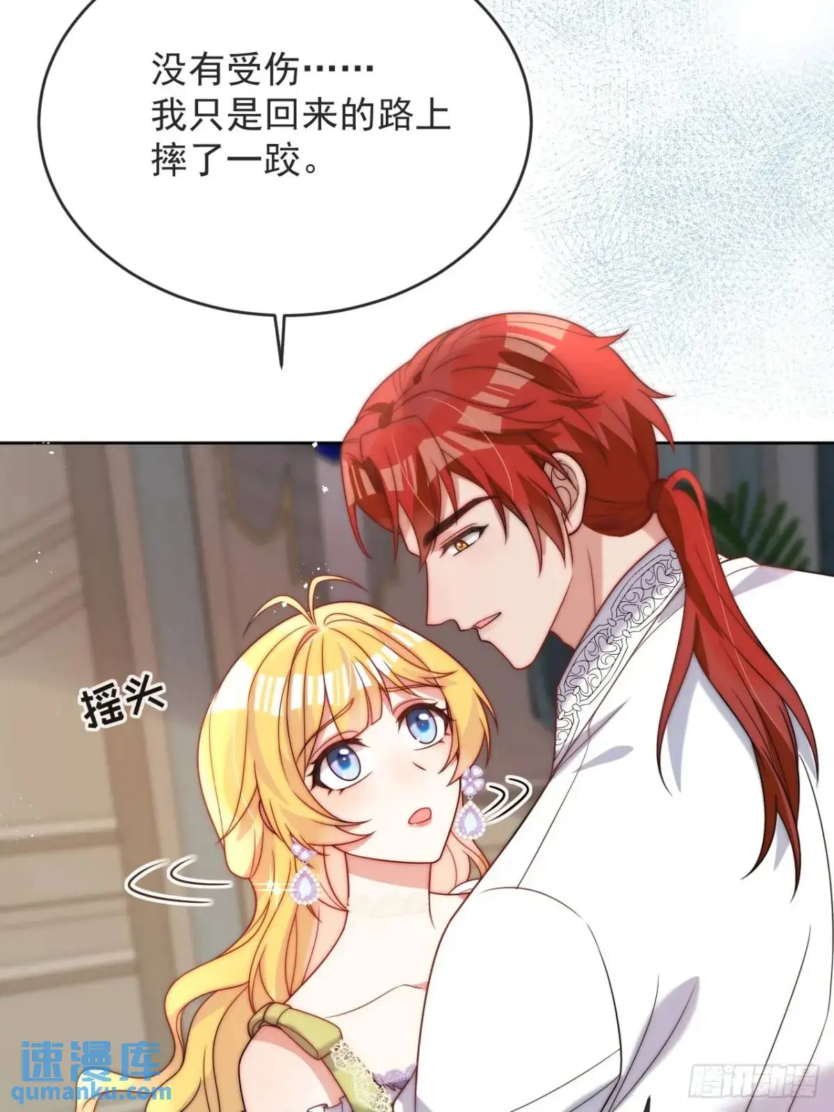 第三十六话 莫名的流言 第27页