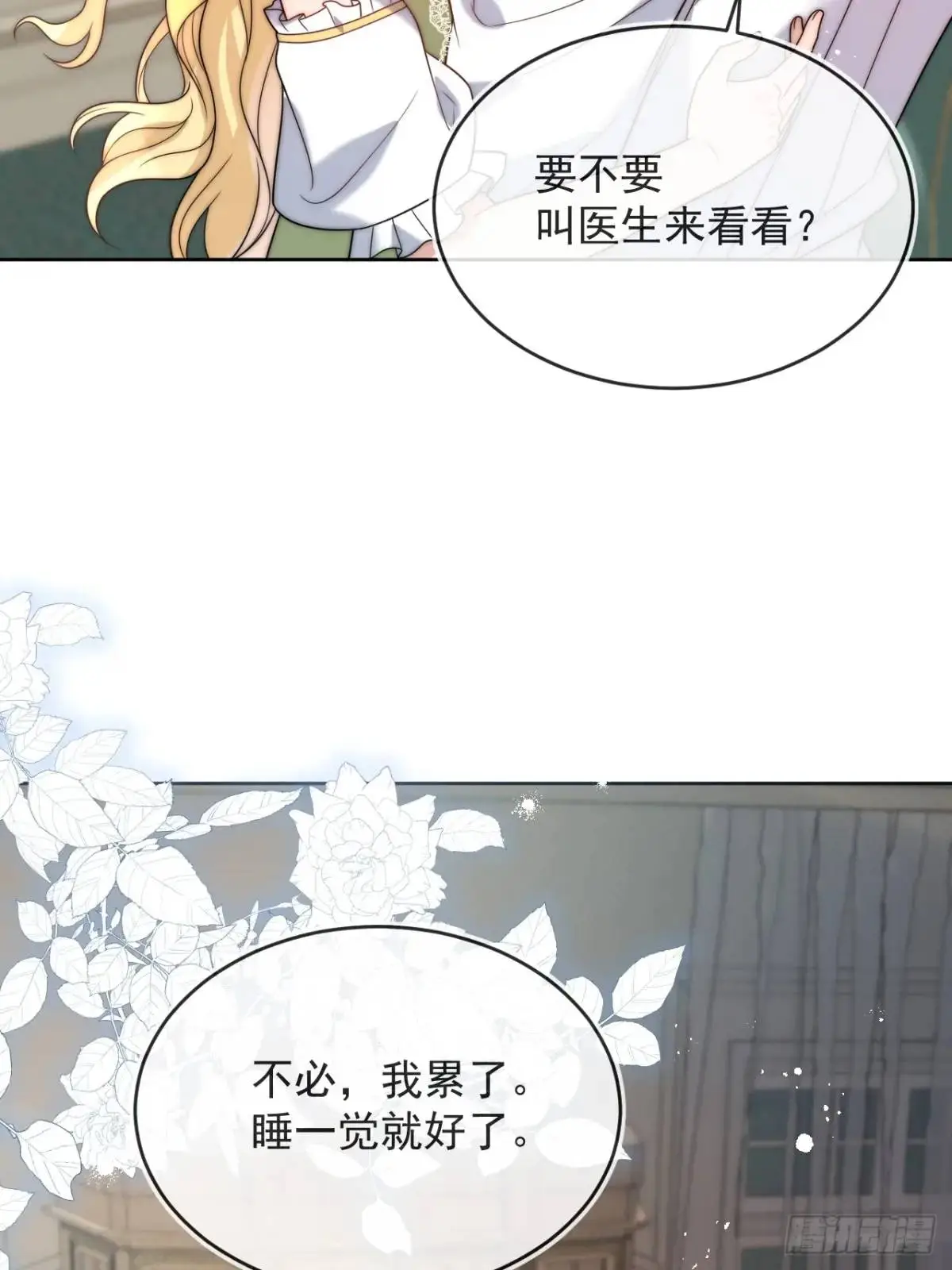 第三十六话 莫名的流言 第28页
