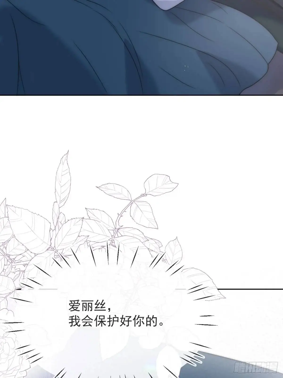 第三十六话 莫名的流言 第33页