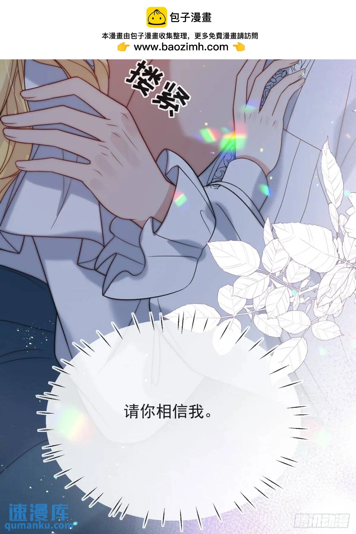 第三十六话 莫名的流言 第35页