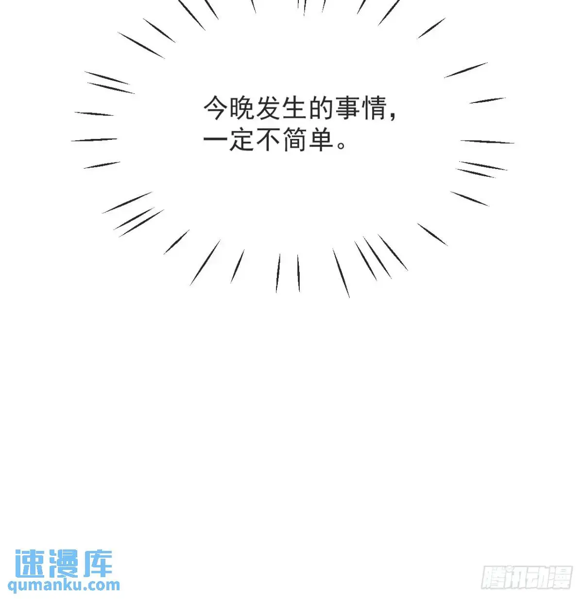 第三十六话 莫名的流言 第38页