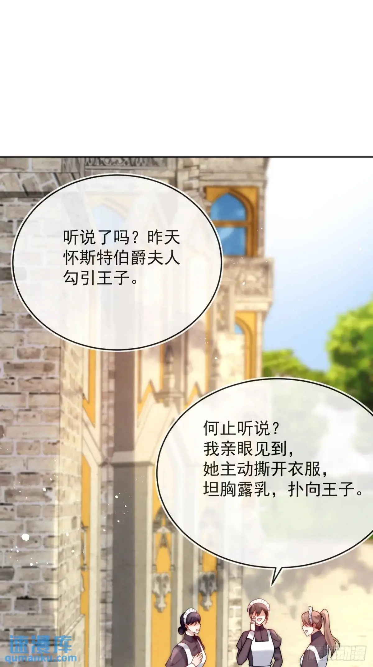 第三十六话 莫名的流言 第40页