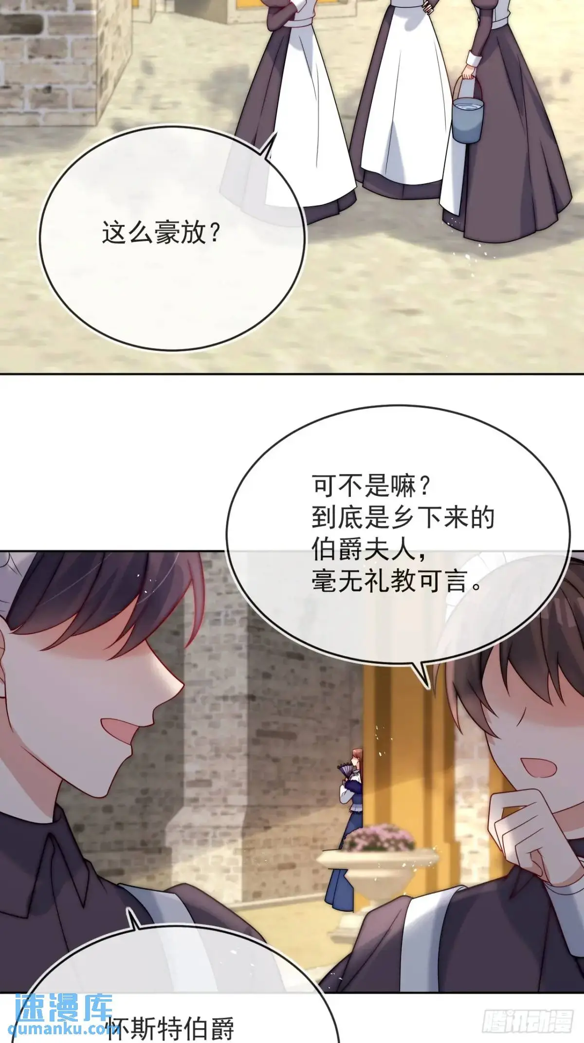 第三十六话 莫名的流言 第41页