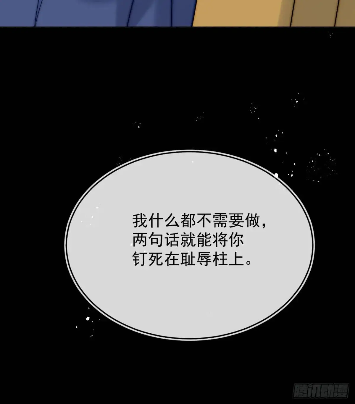 第三十六话 莫名的流言 第44页
