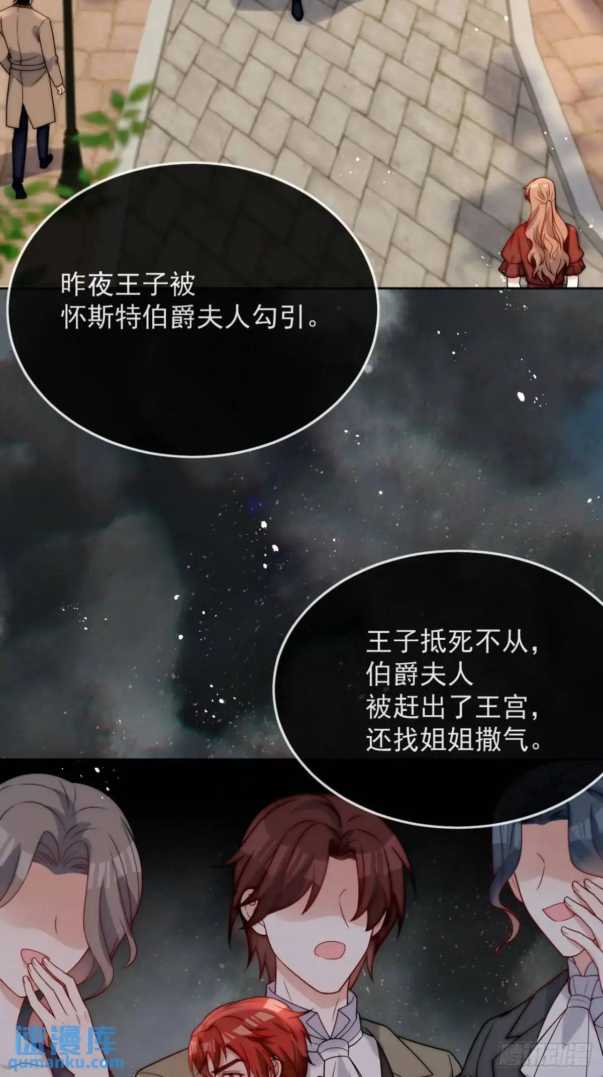 第三十七话 伊恩会相信我吗？ 第3页
