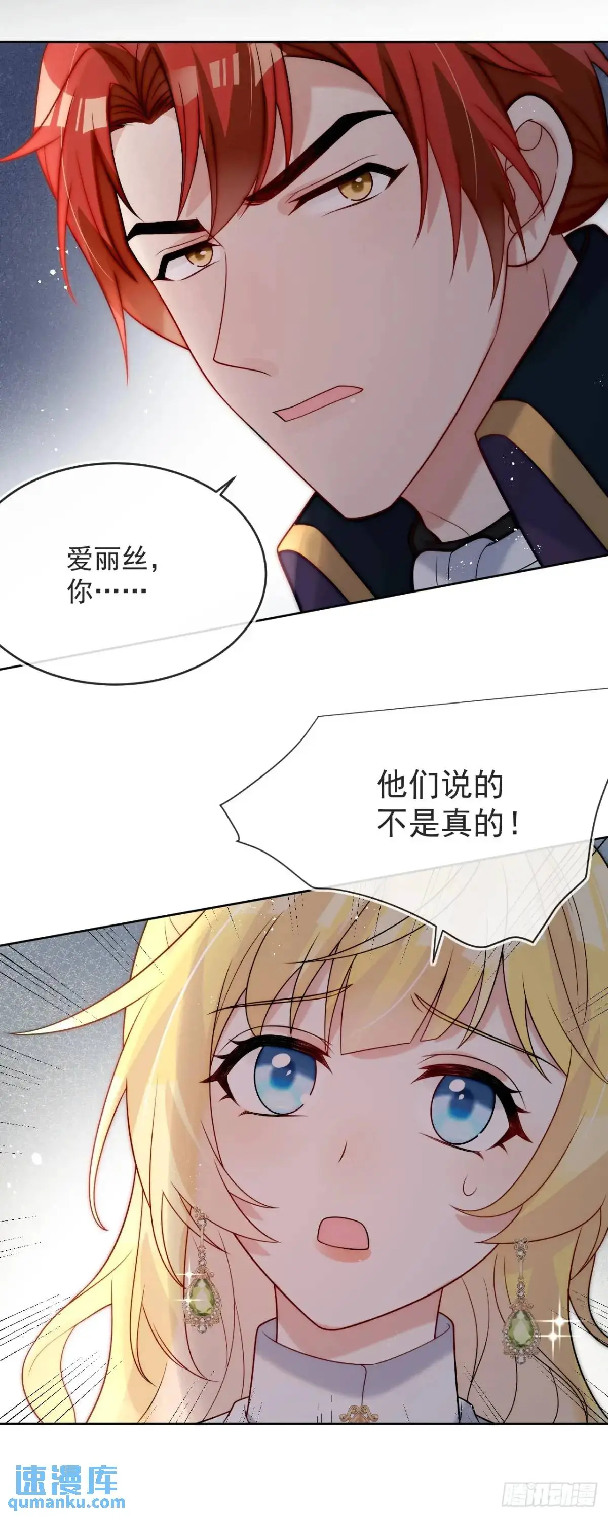 第三十七话 伊恩会相信我吗？ 第5页