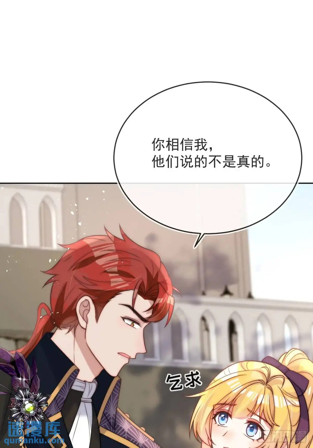 第三十七话 伊恩会相信我吗？ 第6页