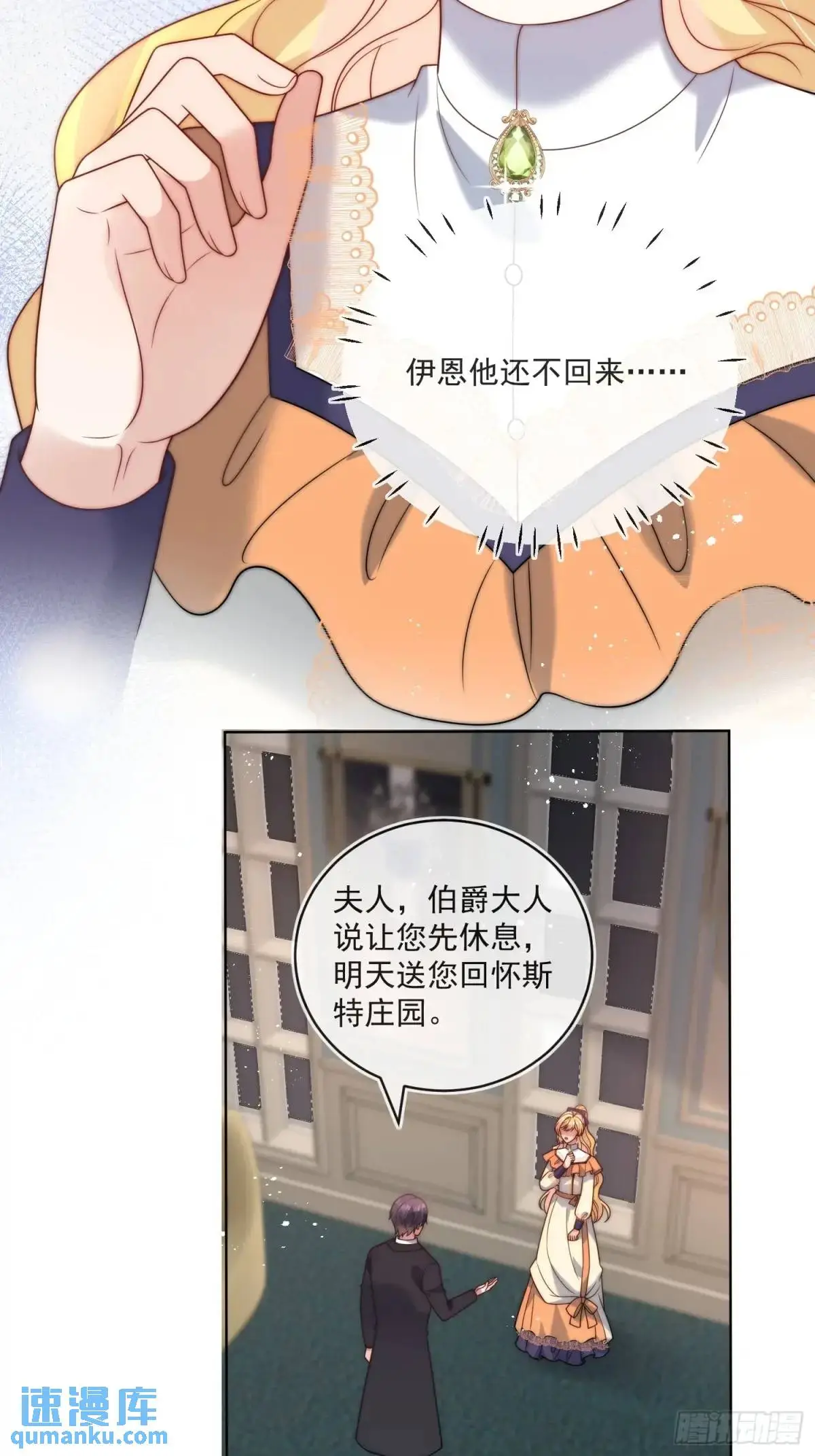 第三十七话 伊恩会相信我吗？ 第23页