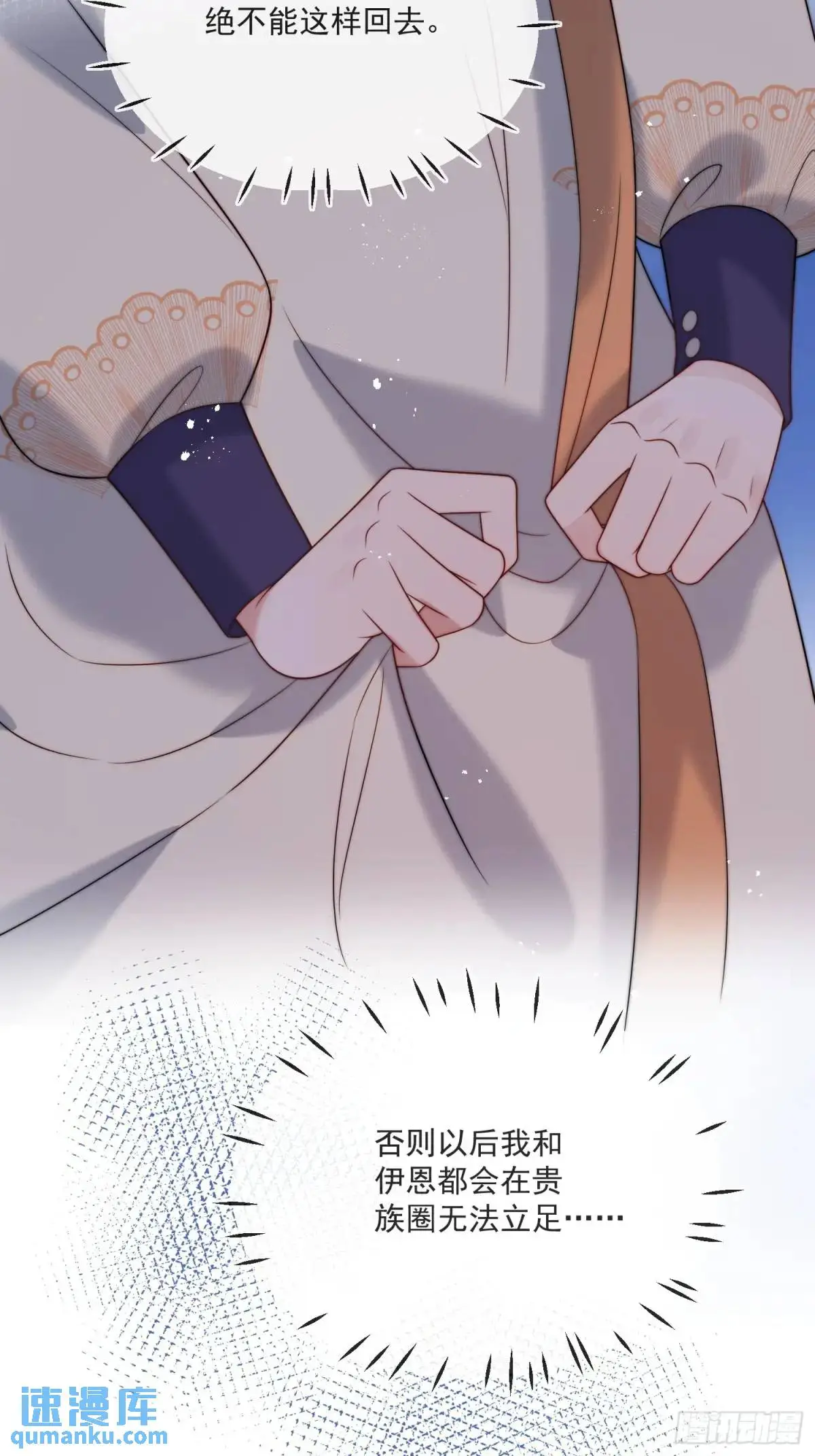 第三十七话 伊恩会相信我吗？ 第28页