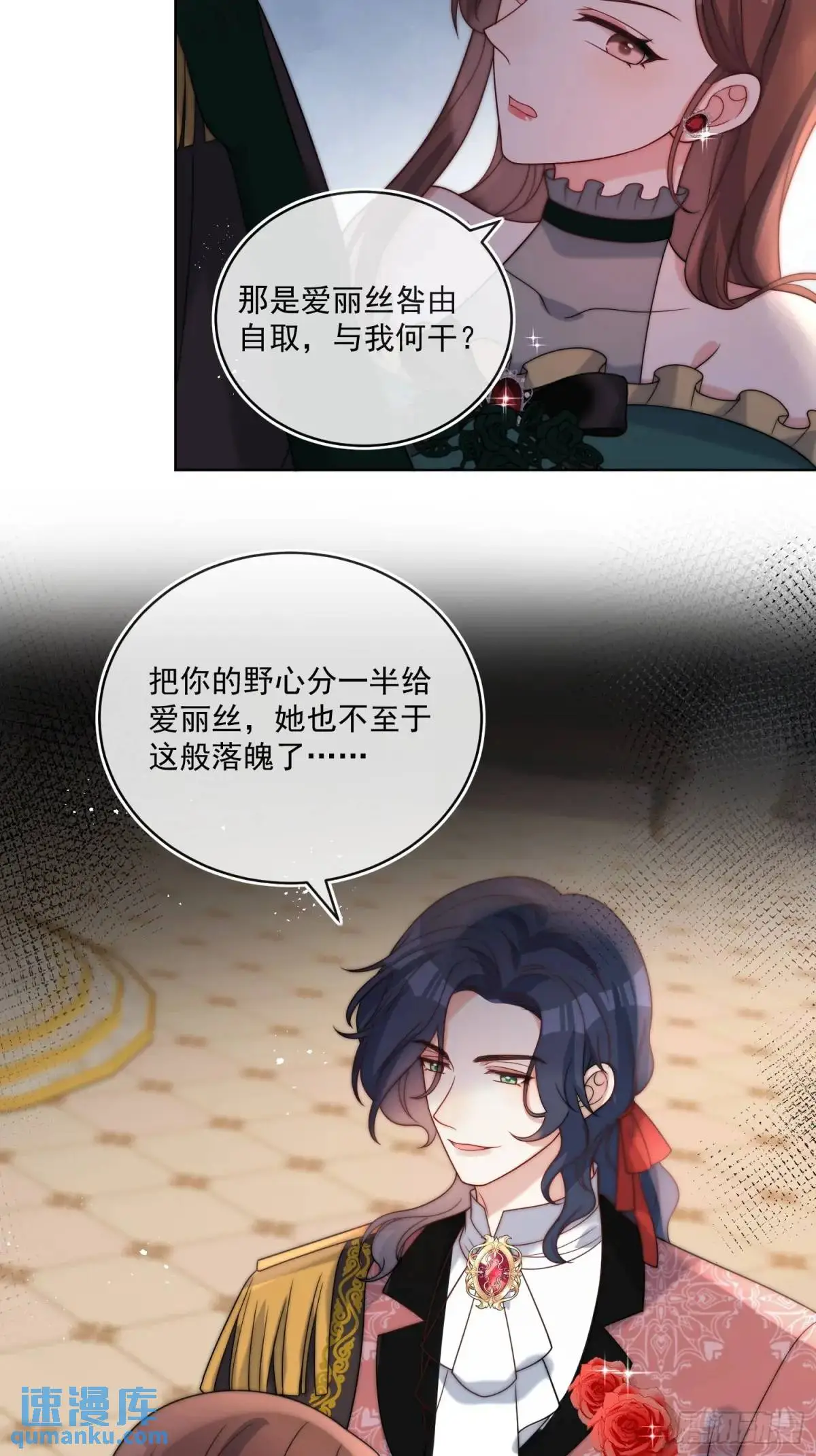 第三十八话 我要你澄清流言 第3页