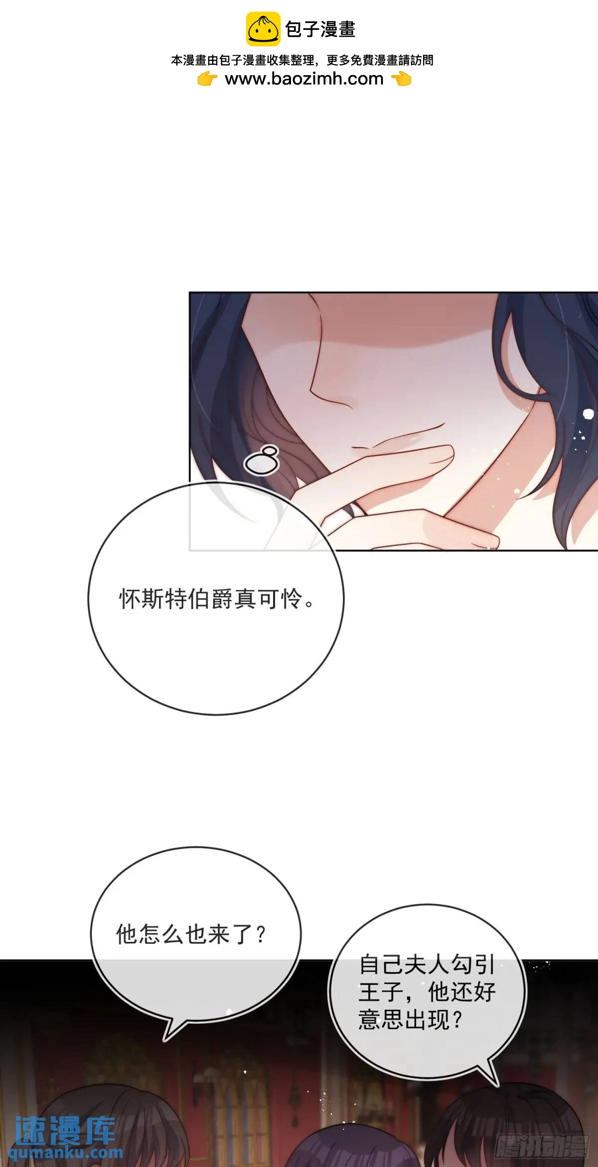 第三十八话 我要你澄清流言 第8页