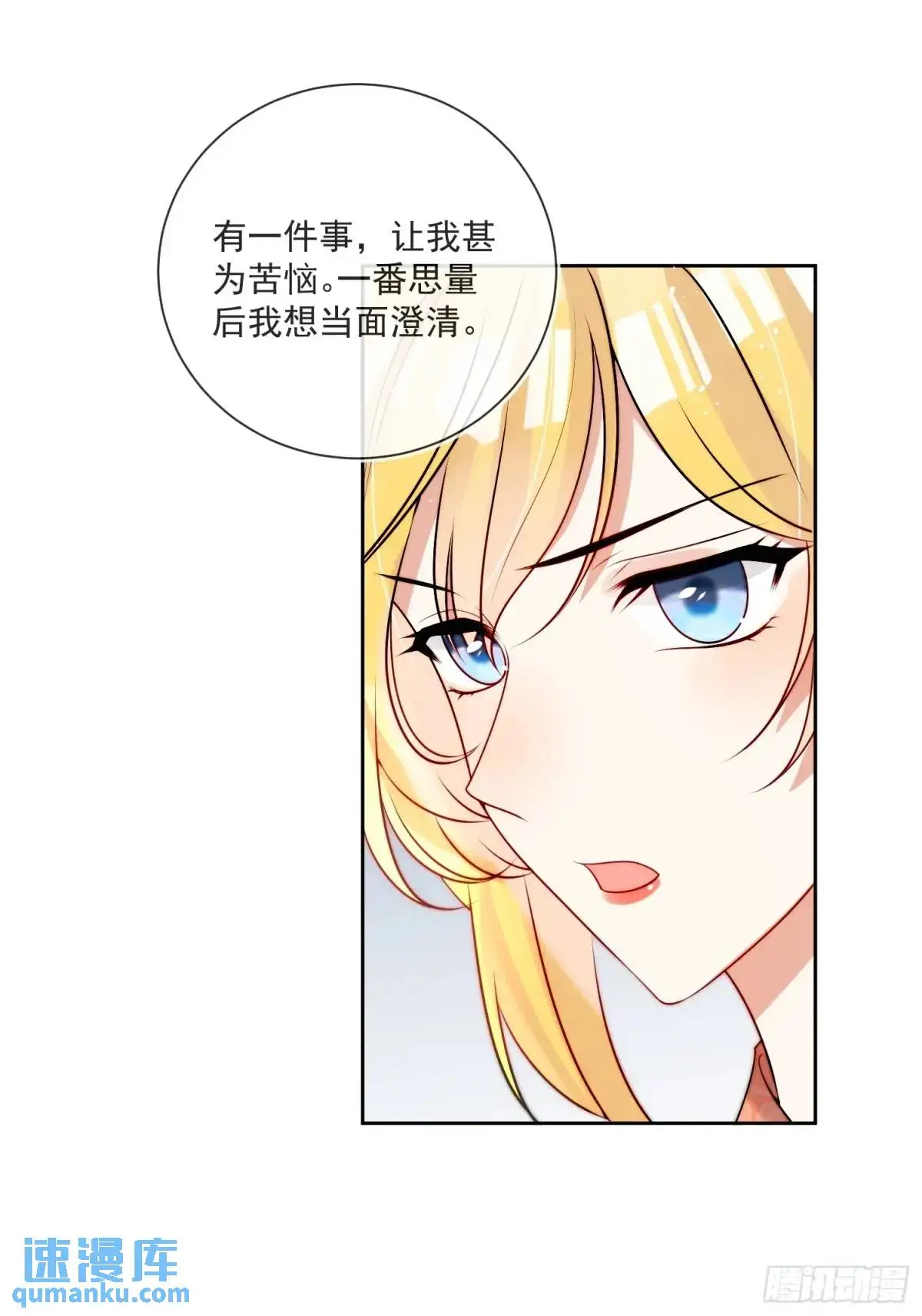 第三十八话 我要你澄清流言 第27页