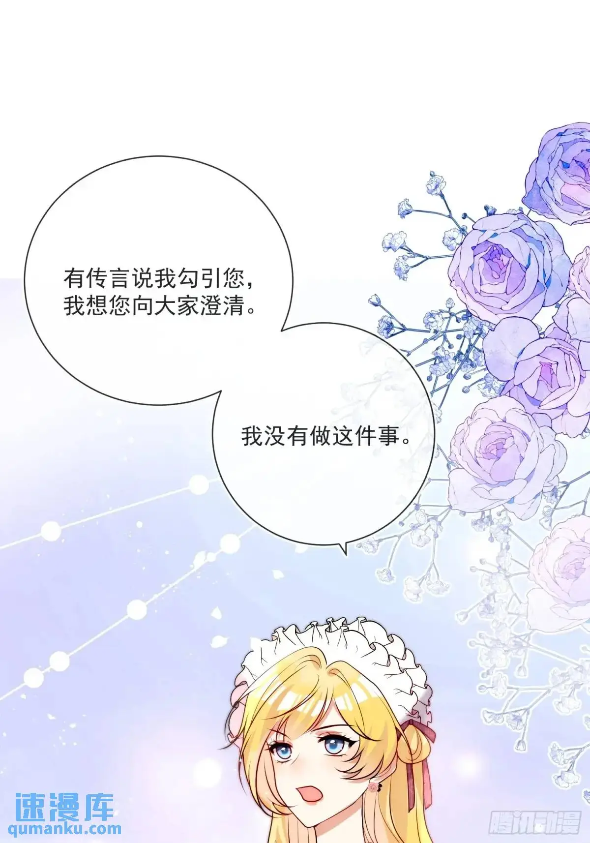 第三十八话 我要你澄清流言 第29页