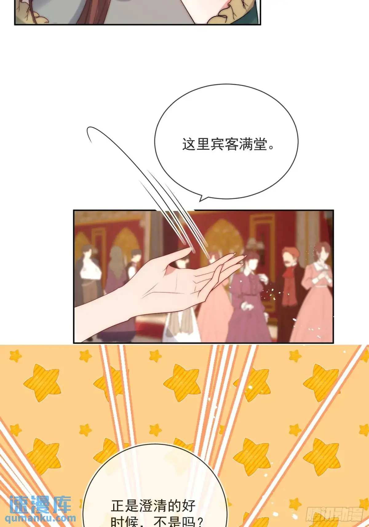 第三十九话 夫妻携手对外 第7页