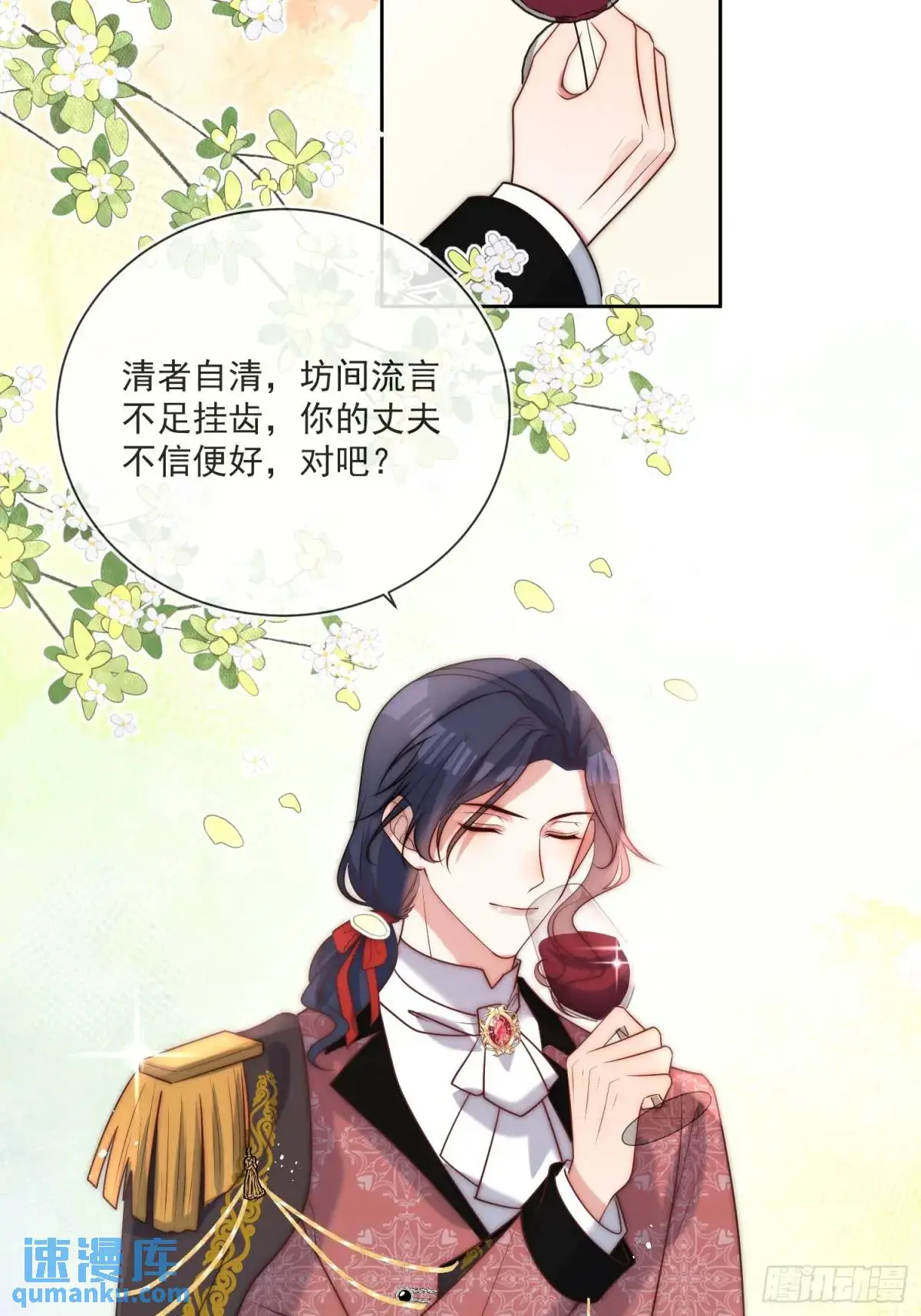 第三十九话 夫妻携手对外 第11页