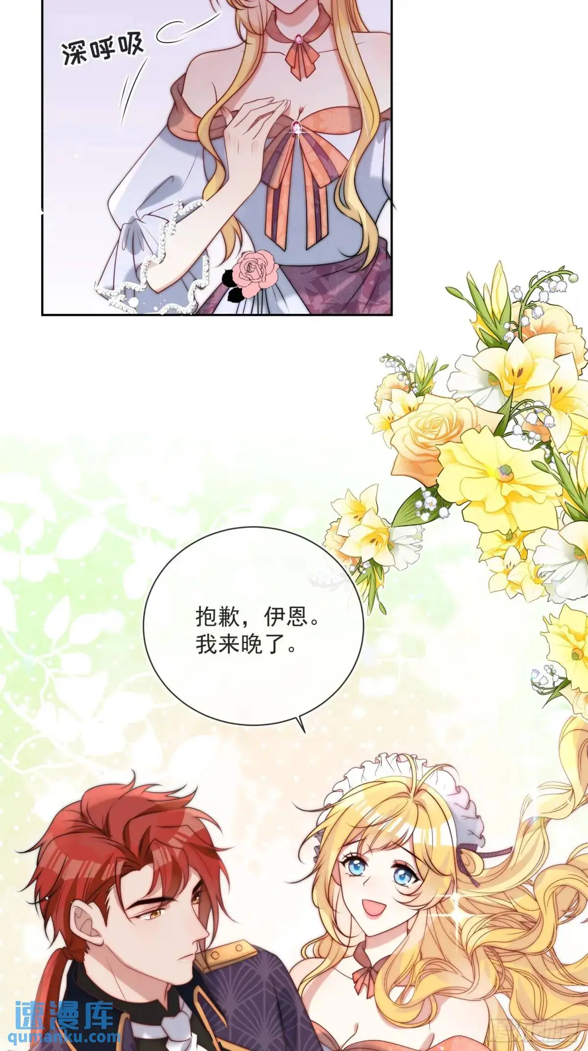 第三十九话 夫妻携手对外 第16页