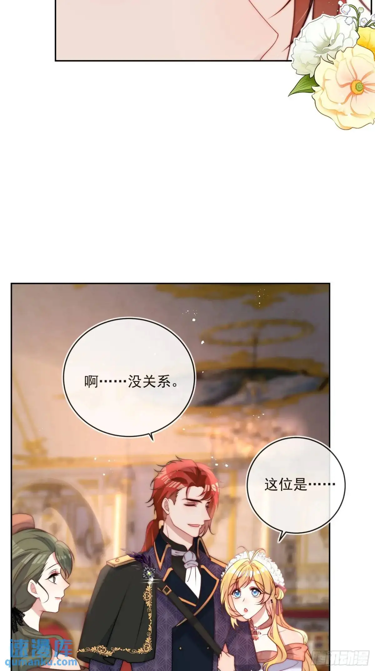 第三十九话 夫妻携手对外 第18页