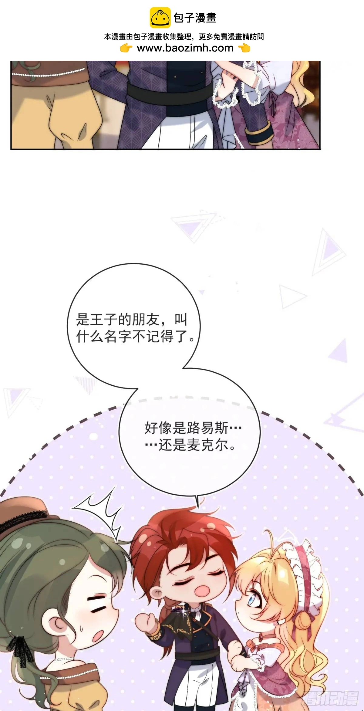 第三十九话 夫妻携手对外 第19页