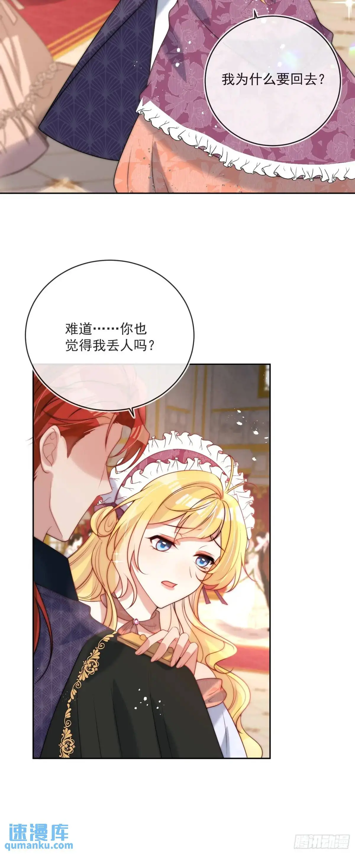 第三十九话 夫妻携手对外 第27页
