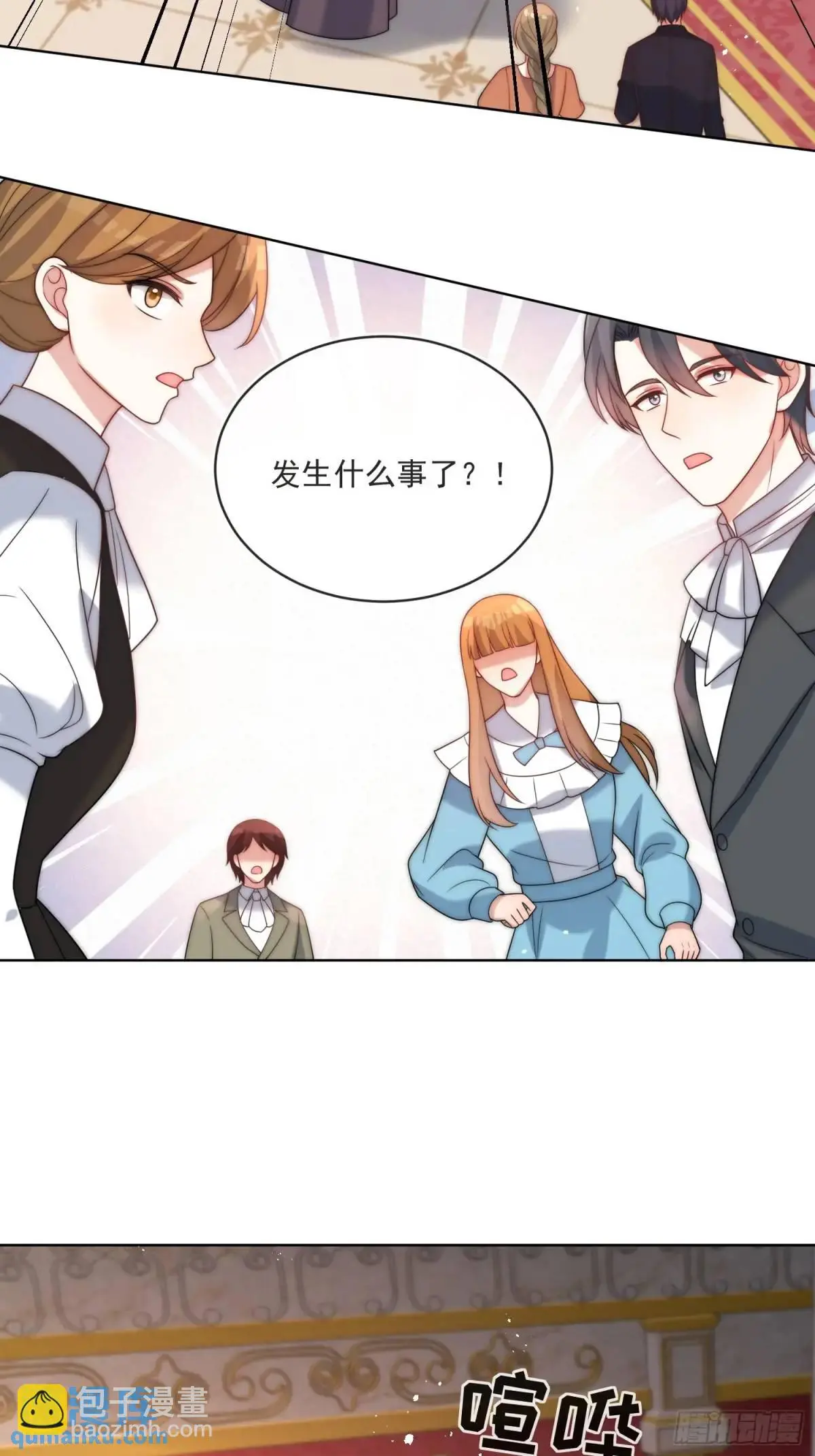 第四十话 我怀了你的孩子 第5页