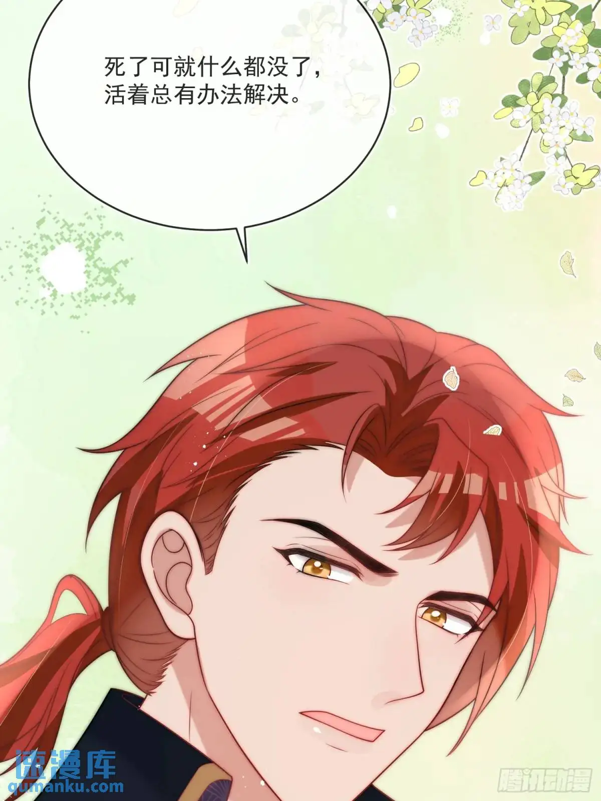 第四十话 我怀了你的孩子 第22页