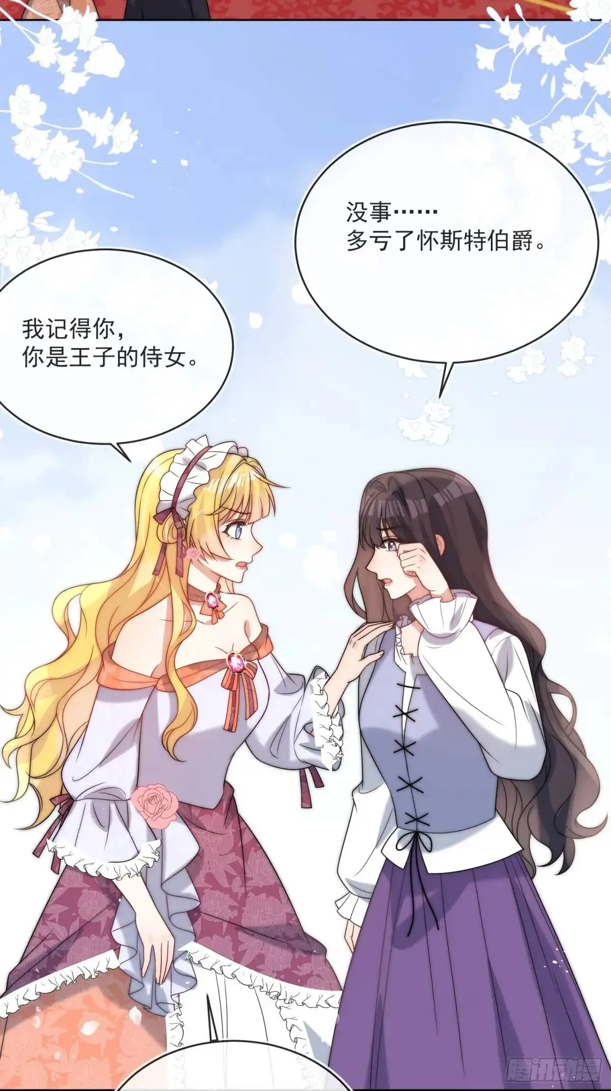 第四十话 我怀了你的孩子 第26页