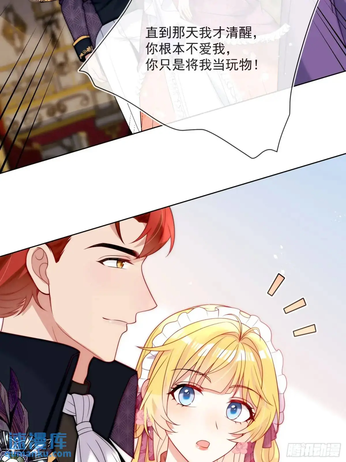 第四十一话 伊恩的计划 第8页
