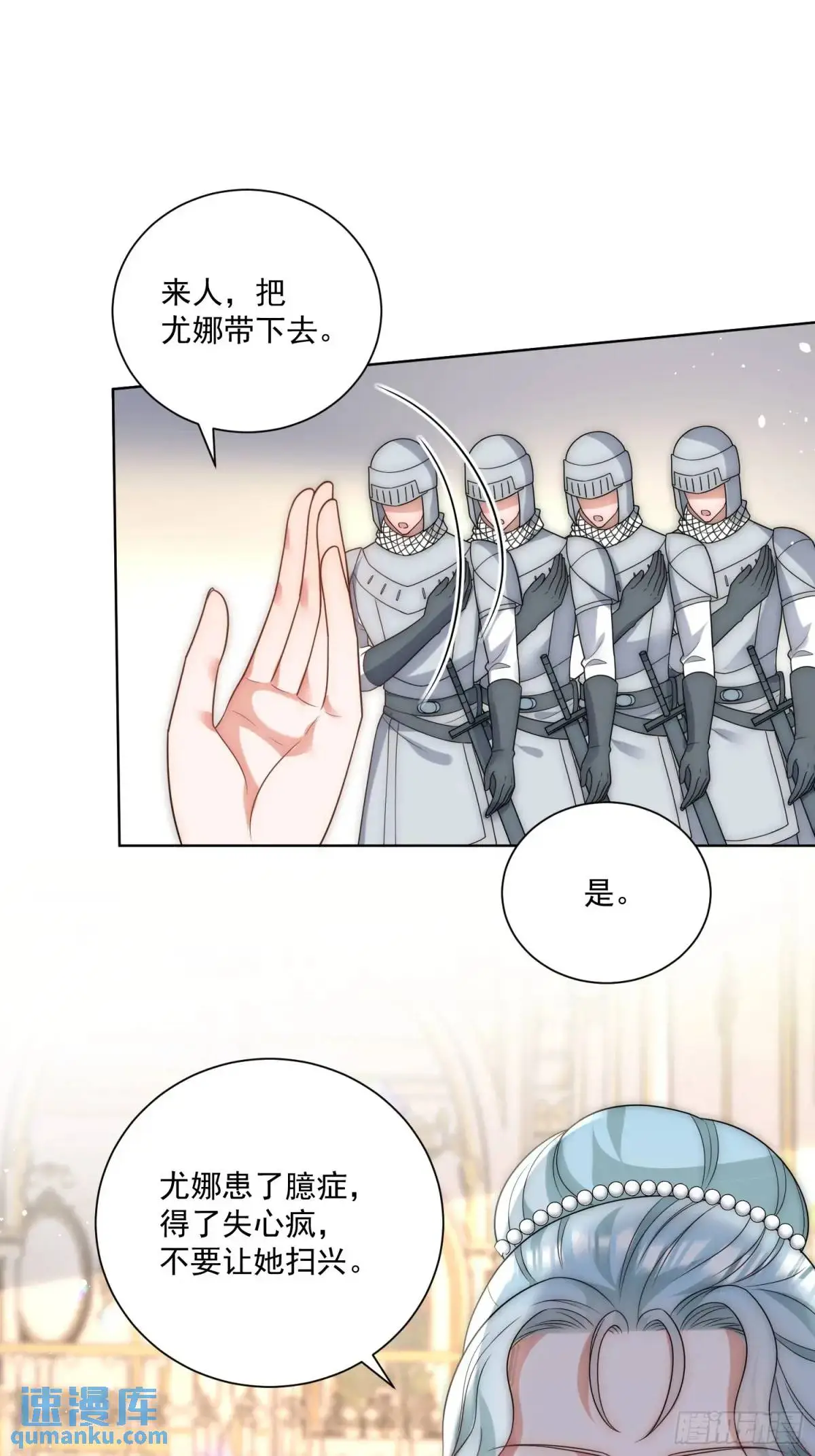 第四十一话 伊恩的计划 第20页
