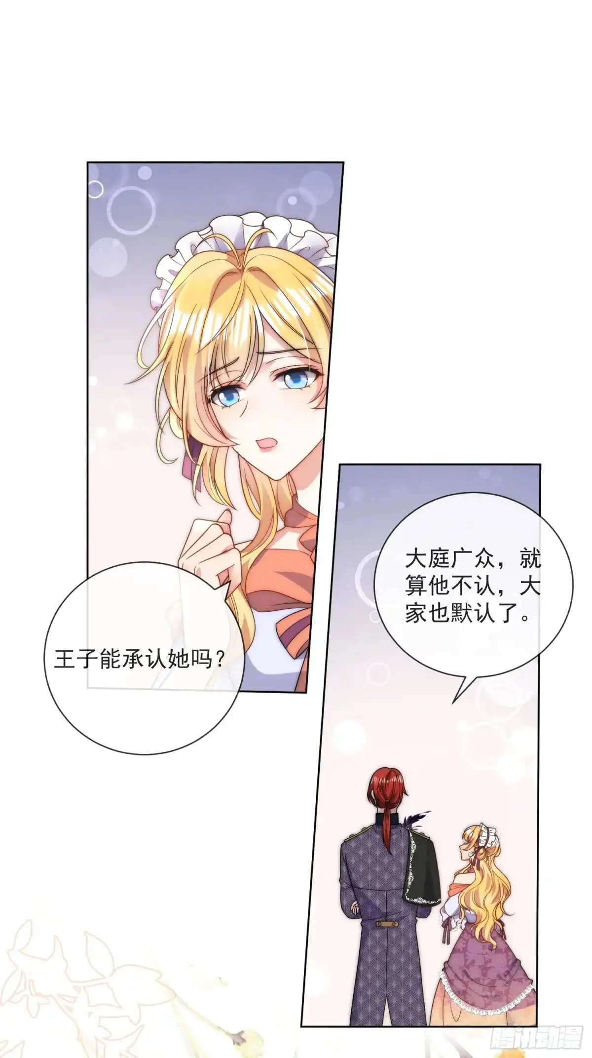 第四十一话 伊恩的计划 第29页