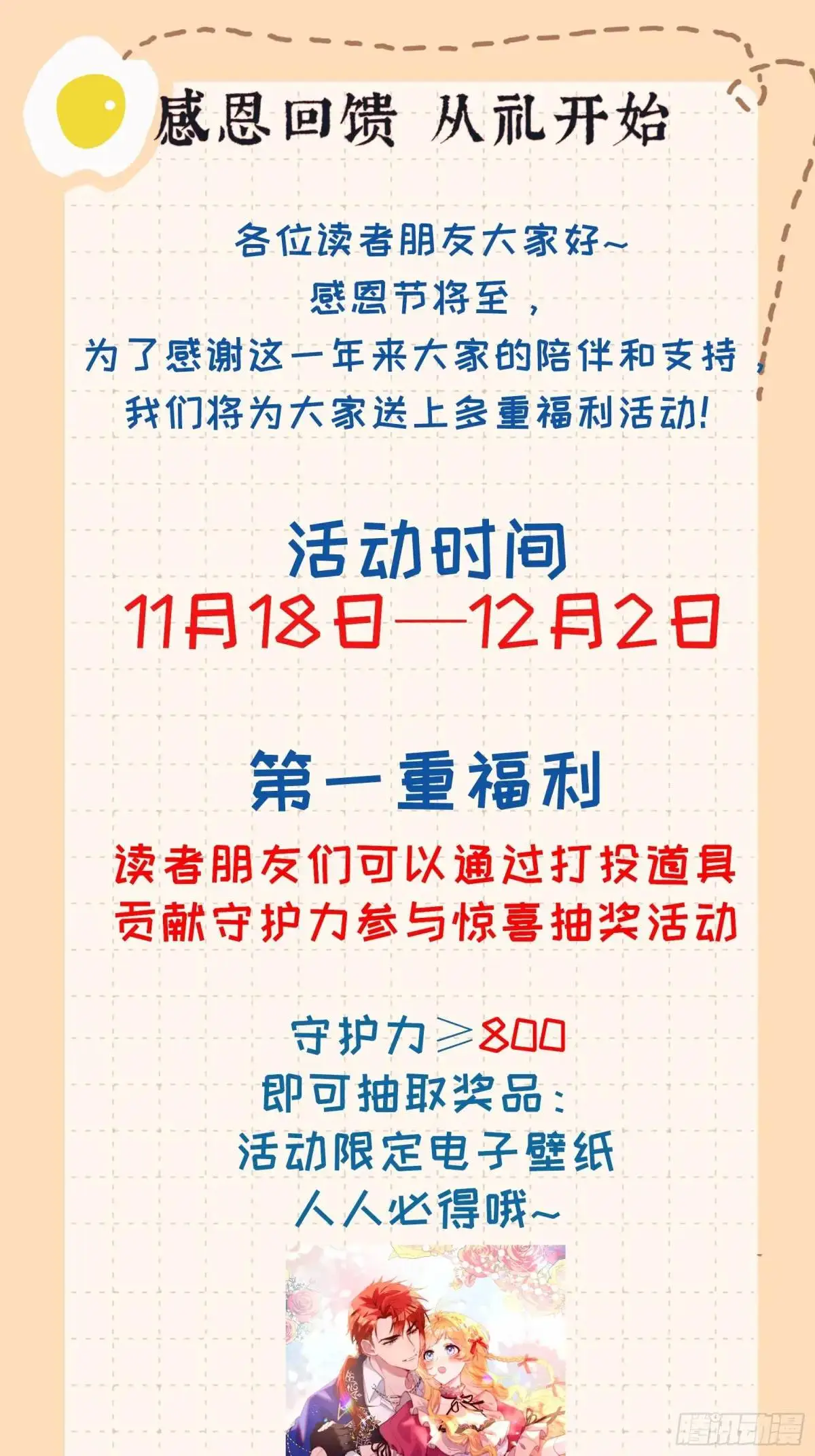 第四十一话 伊恩的计划 第37页