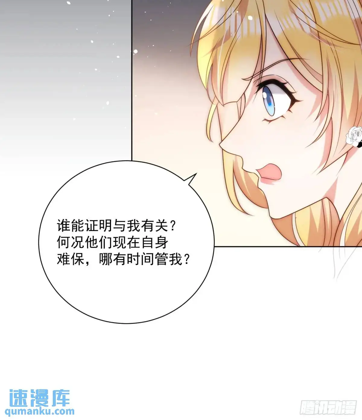 第四十二话 这里没有伊恩 第3页