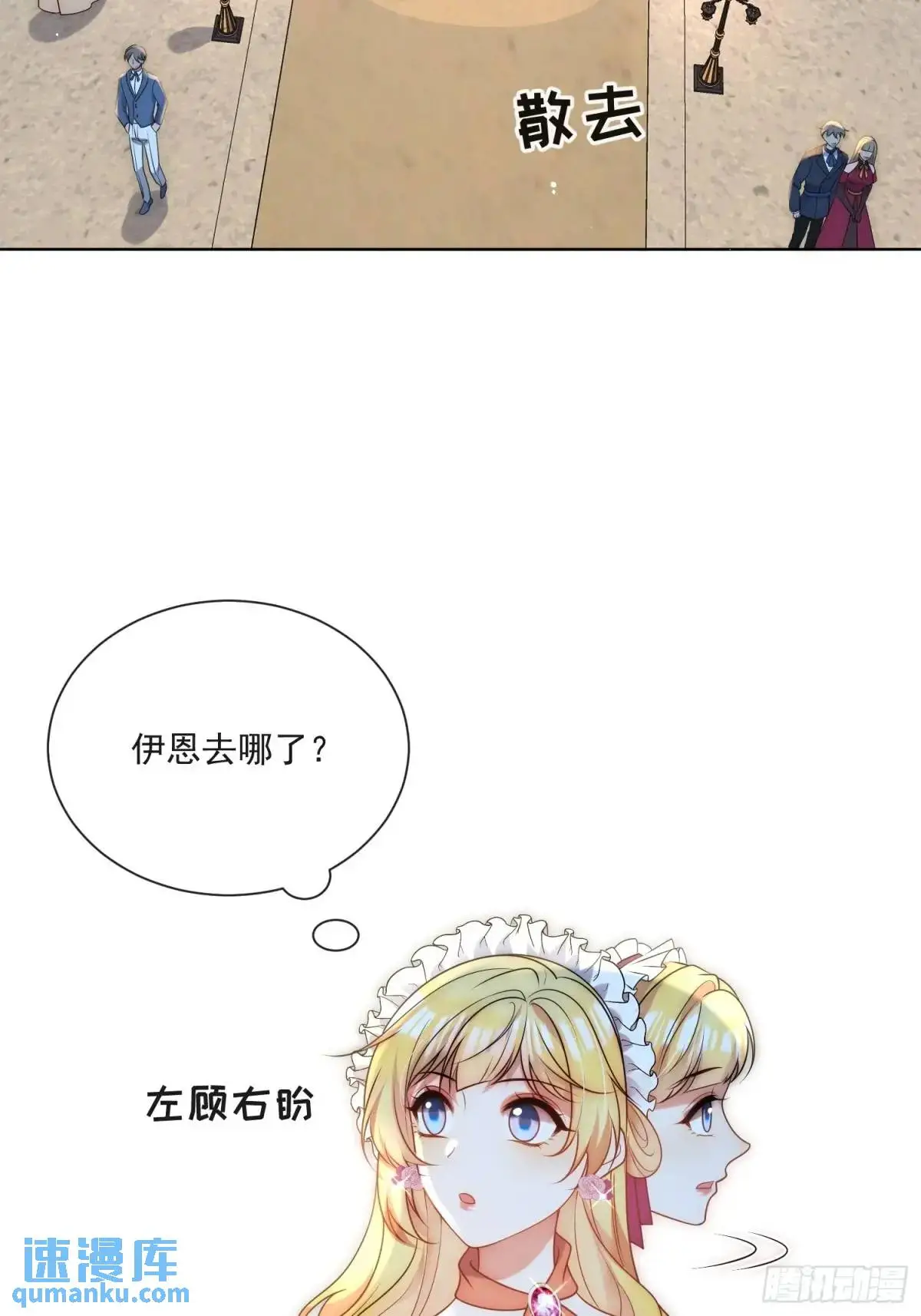第四十二话 这里没有伊恩 第14页