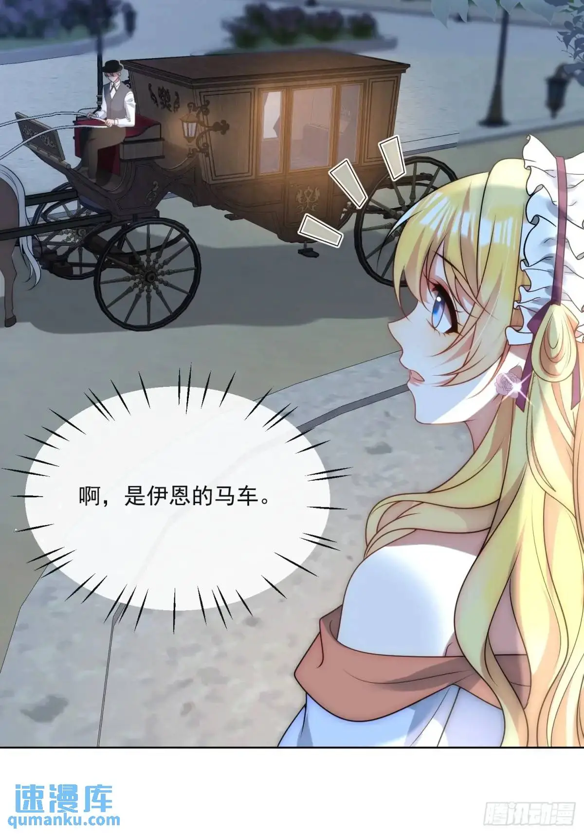 第四十二话 这里没有伊恩 第17页