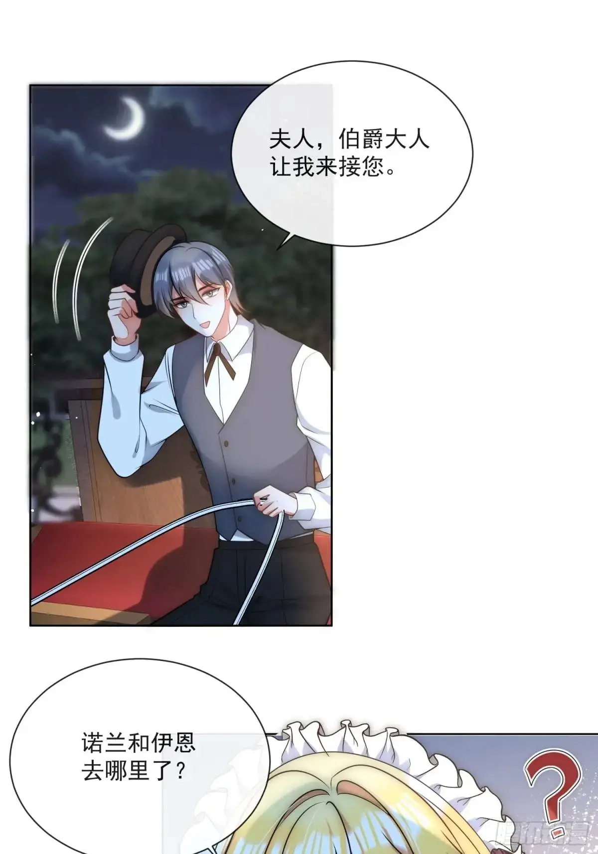 第四十二话 这里没有伊恩 第18页